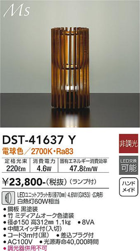 大光電機（DAIKO）スタンド DST-41637Y