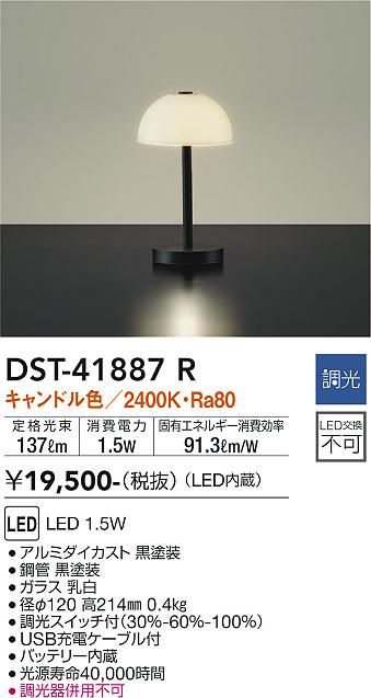 大光電機（DAIKO）スタンド DST-41887R