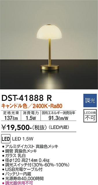 大光電機（DAIKO）スタンド DST-41888R