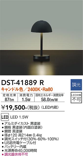 大光電機（DAIKO）スタンド DST-41889R