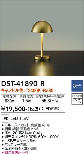 大光電機（DAIKO）スタンド DST-41890R