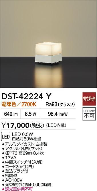 大光電機（DAIKO）スタンド DST-42224Y