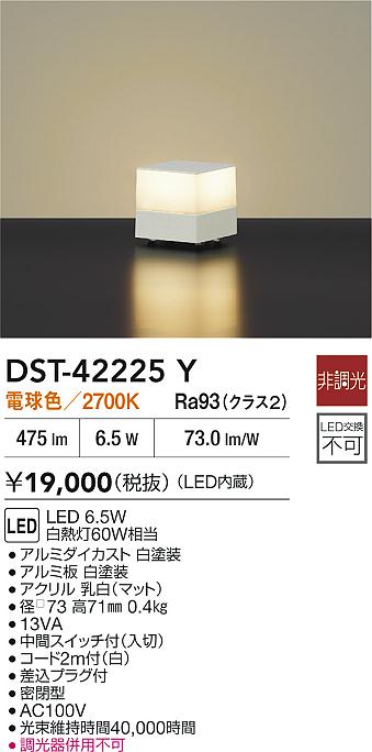 大光電機（DAIKO）スタンド DST-42225Y