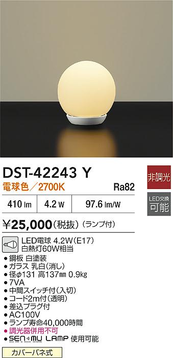 大光電機（DAIKO）スタンド DST-42243Y