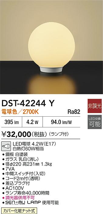 大光電機（DAIKO）スタンド DST-42244Y