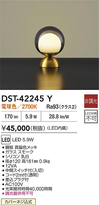 大光電機（DAIKO）スタンド DST-42245Y