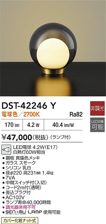 大光電機（DAIKO）スタンド DST-42246Y