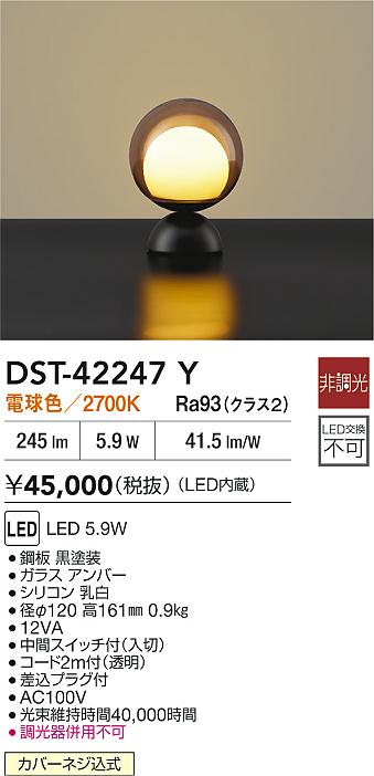 大光電機（DAIKO）スタンド DST-42247Y