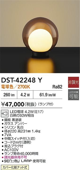 大光電機（DAIKO）スタンド DST-42248Y