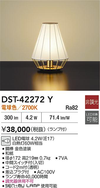 大光電機（DAIKO）スタンド DST-42272Y
