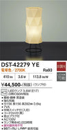大光電機（DAIKO）スタンド DST-42279YE