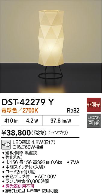 大光電機（DAIKO）スタンド DST-42279Y