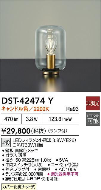 大光電機（DAIKO）スタンド DST-42474Y