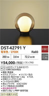 大光電機（DAIKO）スタンド DST-42791Y
