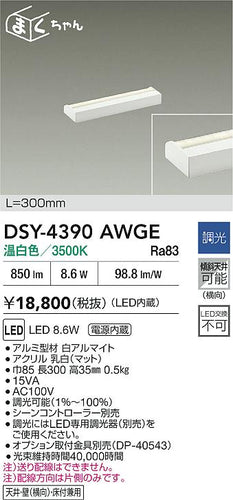 大光電機（DAIKO）ブラケット DSY-4390AWGE