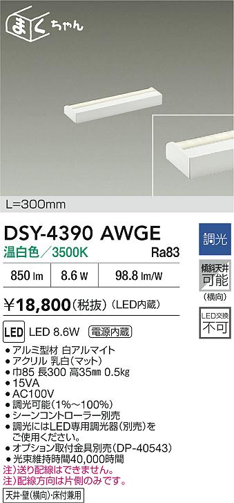 大光電機（DAIKO）ブラケット DSY-4390AWGE