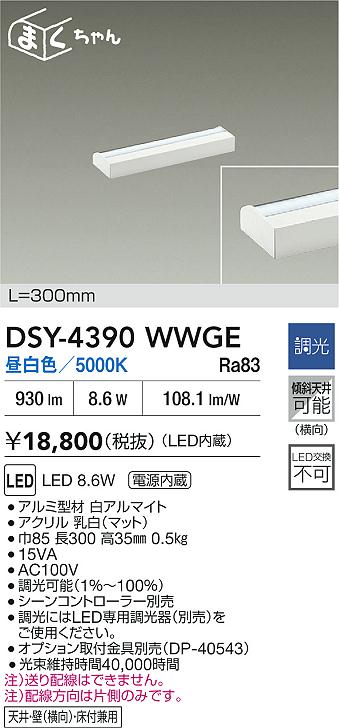 大光電機（DAIKO）ブラケット DSY-4390WWGE