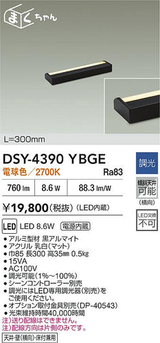 大光電機（DAIKO）ブラケット DSY-4390YBGE