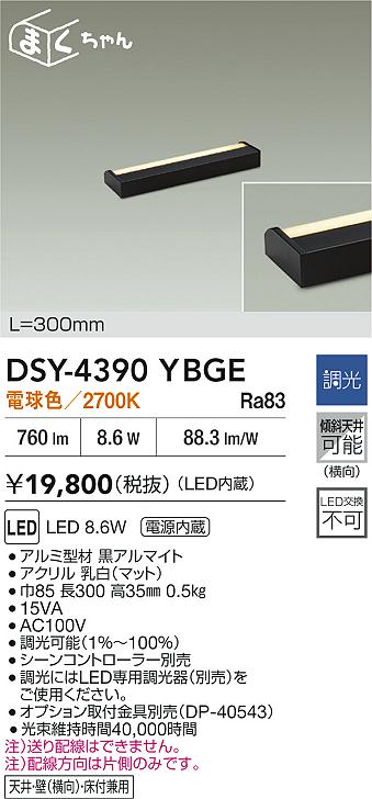 大光電機（DAIKO）ブラケット DSY-4390YBGE