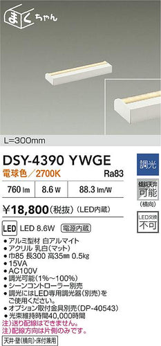 大光電機（DAIKO）ブラケット DSY-4390YWGE
