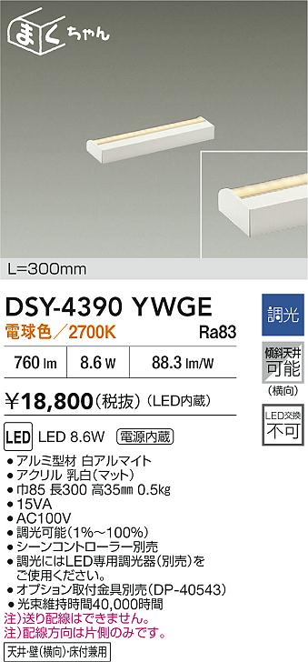 大光電機（DAIKO）ブラケット DSY-4390YWGE