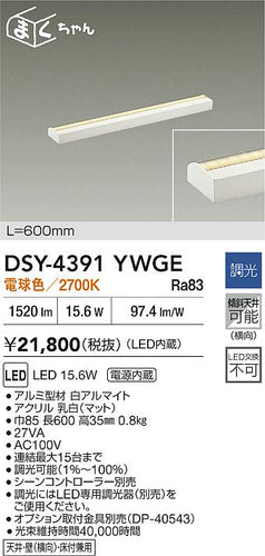 大光電機（DAIKO）ブラケット DSY-4391YWGE