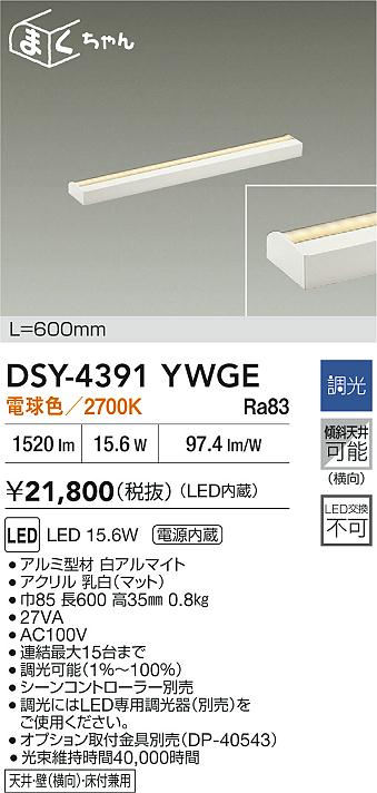 大光電機（DAIKO）ブラケット DSY-4391YWGE