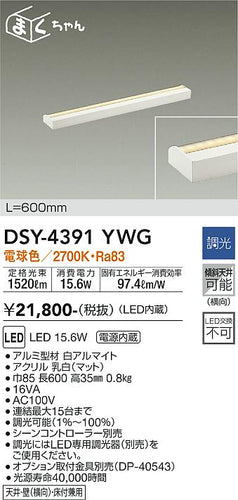 大光電機（DAIKO）ベースライト DSY-4391YWG