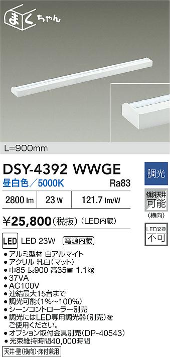 大光電機（DAIKO）ブラケット DSY-4392WWGE