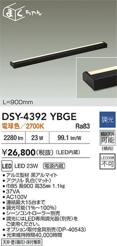 大光電機（DAIKO）ブラケット DSY-4392YBGE