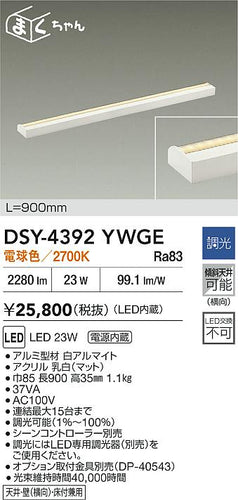 大光電機（DAIKO）ブラケット DSY-4392YWGE