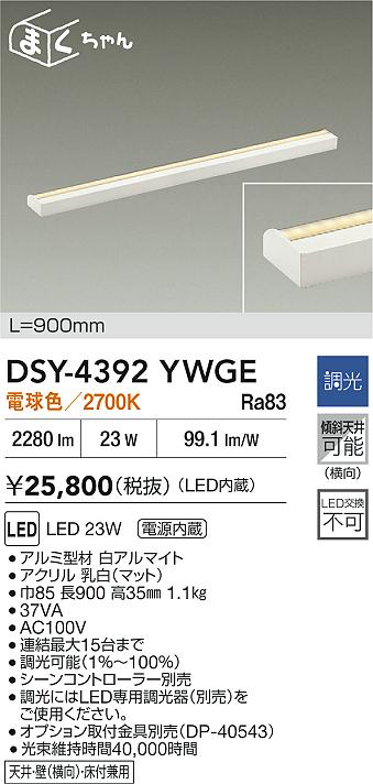 大光電機（DAIKO）ブラケット DSY-4392YWGE