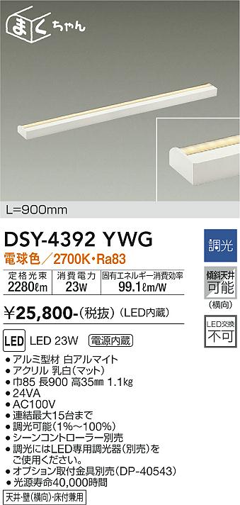 大光電機（DAIKO）ベースライト DSY-4392YWG