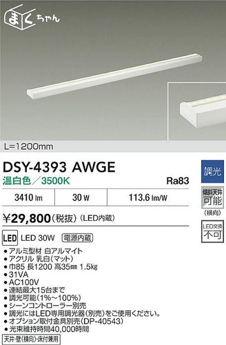 大光電機（DAIKO）ブラケット DSY-4393AWGE