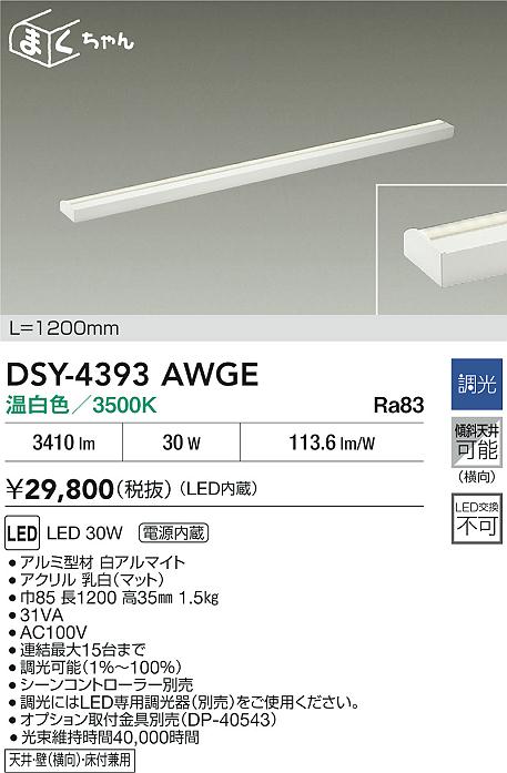 大光電機（DAIKO）ブラケット DSY-4393AWGE