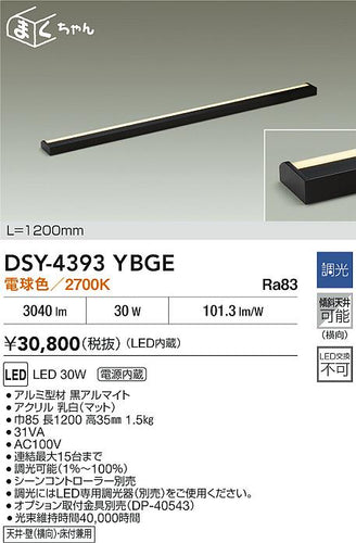 大光電機（DAIKO）ブラケット DSY-4393YBGE