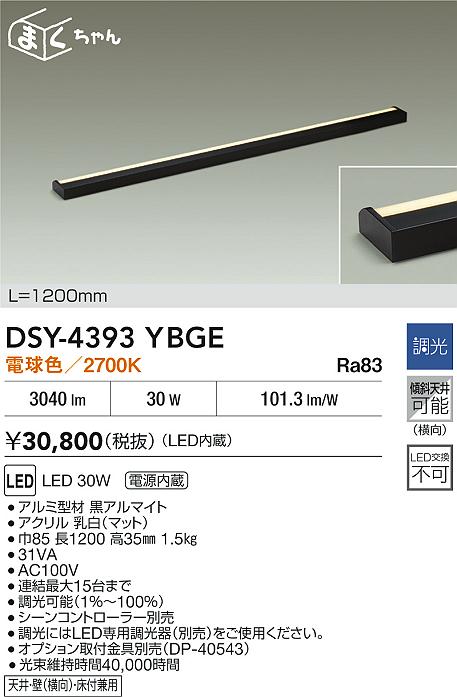 大光電機（DAIKO）ブラケット DSY-4393YBGE