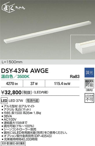 大光電機（DAIKO）ブラケット DSY-4394AWGE