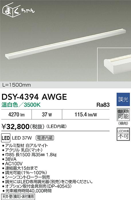 大光電機（DAIKO）ブラケット DSY-4394AWGE