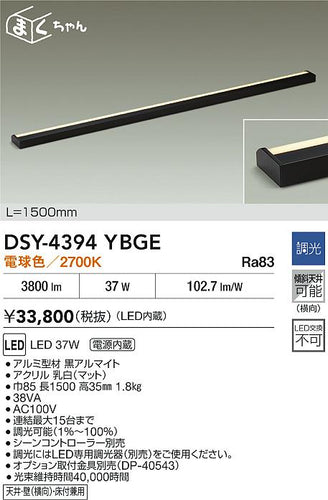大光電機（DAIKO）ブラケット DSY-4394YBGE