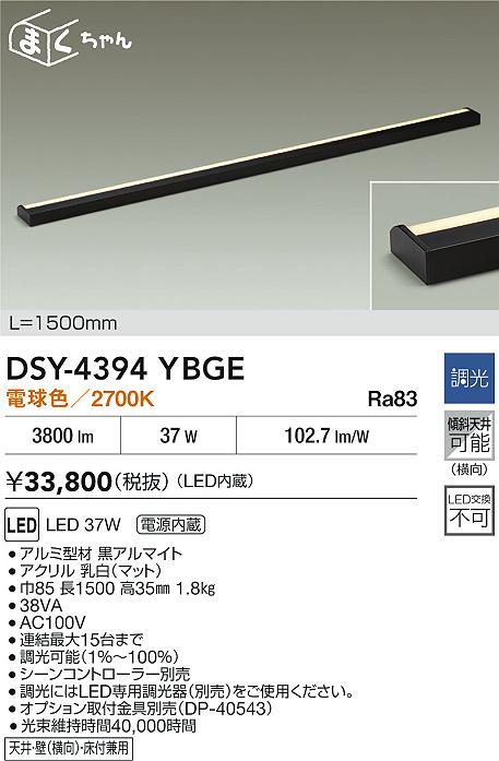 大光電機（DAIKO）ブラケット DSY-4394YBGE