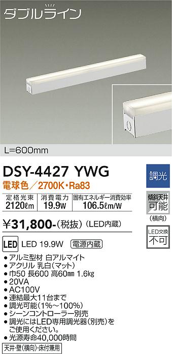 大光電機（DAIKO）ベースライト DSY-4427YWG