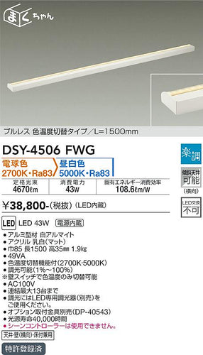 大光電機（DAIKO）ベースライト DSY-4506FWG