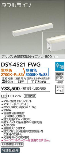 大光電機（DAIKO）ベースライト DSY-4521FWG