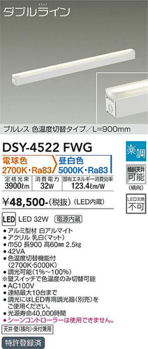 大光電機（DAIKO）ベースライト DSY-4522FWG