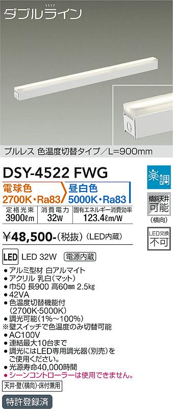 大光電機（DAIKO）ベースライト DSY-4522FWG