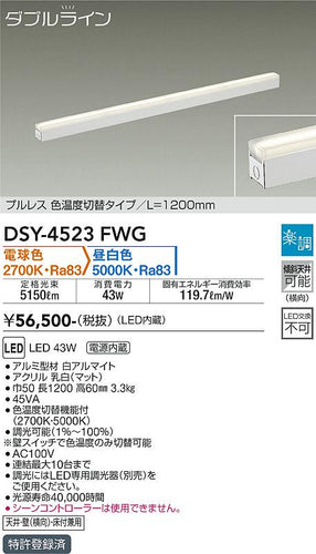 大光電機（DAIKO）ベースライト DSY-4523FWG