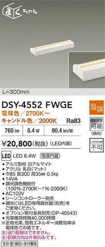 大光電機（DAIKO）ブラケット DSY-4552FWGE