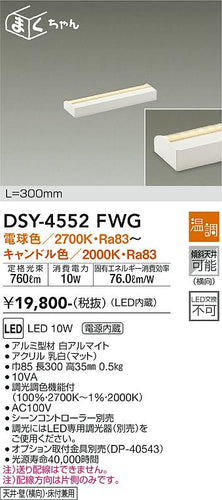 大光電機（DAIKO）ベースライト DSY-4552FWG