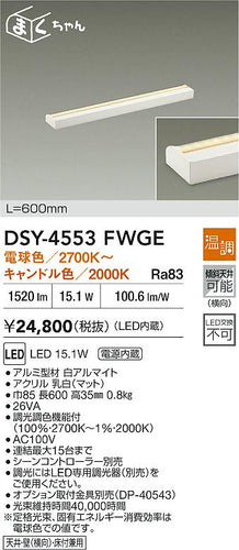 大光電機（DAIKO）ブラケット DSY-4553FWGE